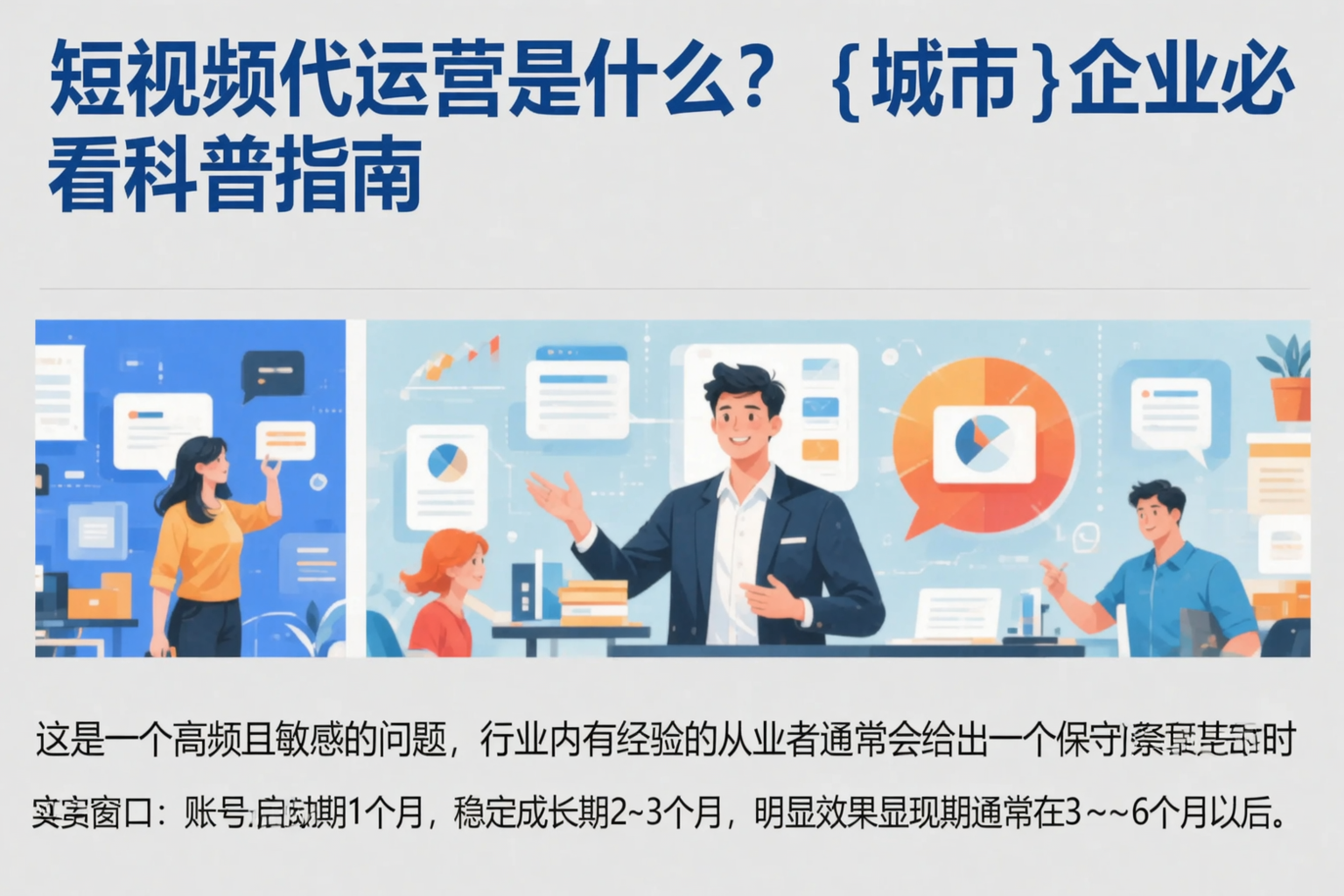 短视频代运营是什么?潍坊企业必看科普指南