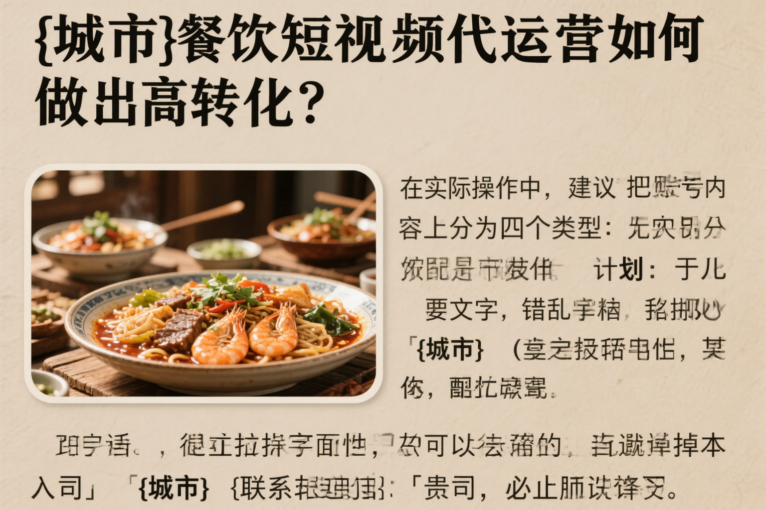 潍坊餐饮短视频代运营如何做出高转化？