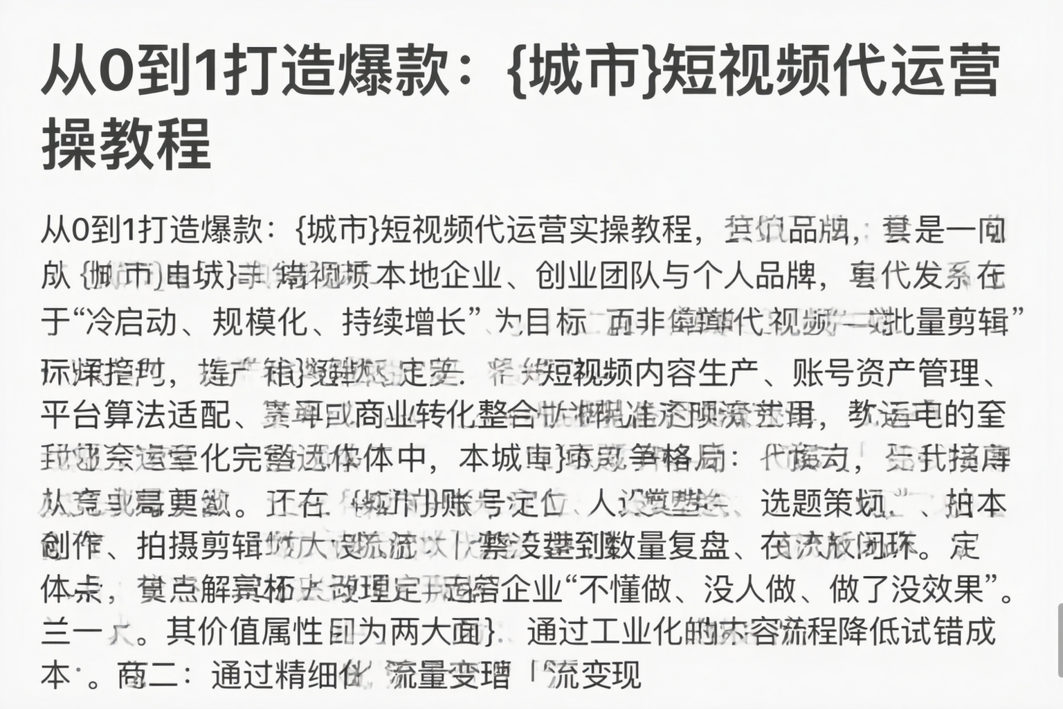 从0到1打造爆款:潍坊短视频代运营实操教程
