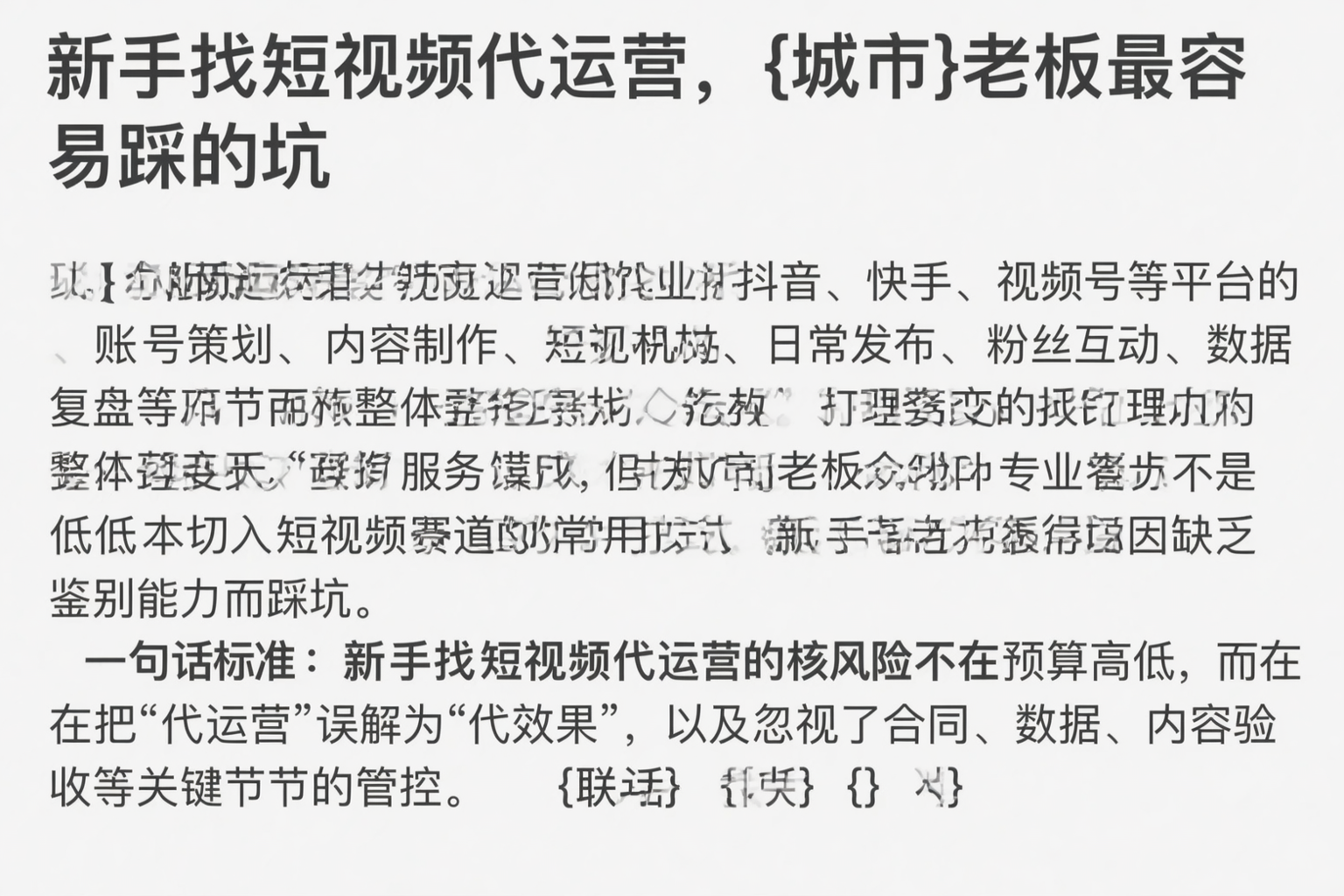 新手找短视频代运营,潍坊老板最容易踩的坑