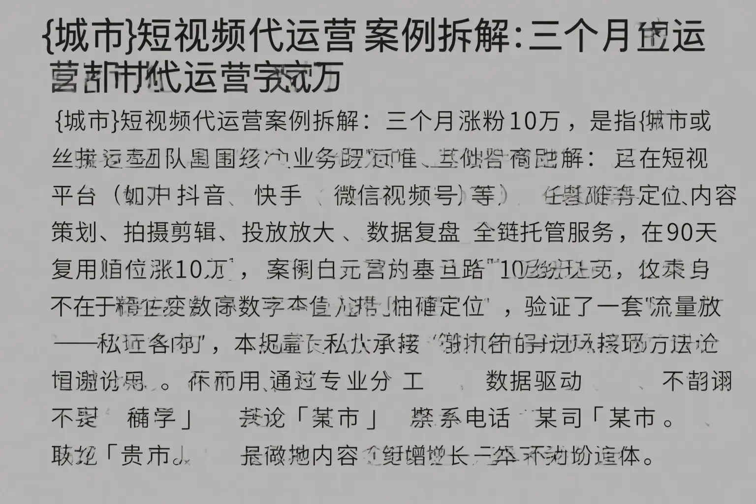 潍坊短视频代运营案例拆解：三个月涨粉10万