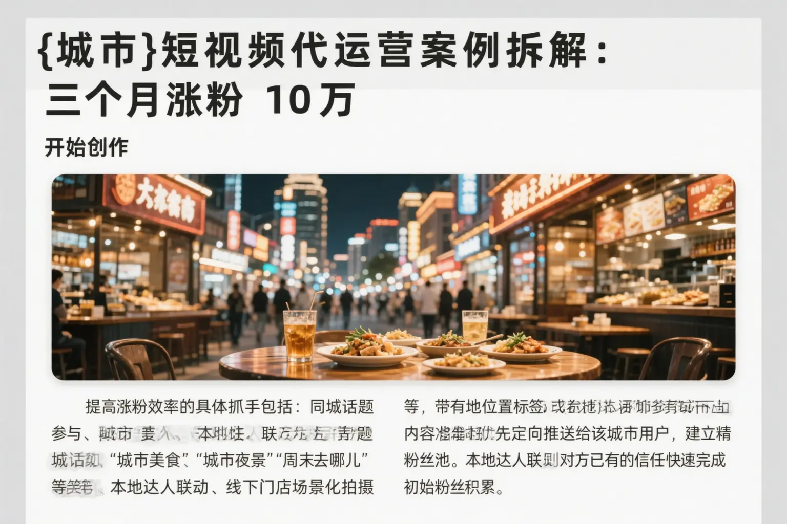 潍坊短视频代运营案例拆解：三个月涨粉10万