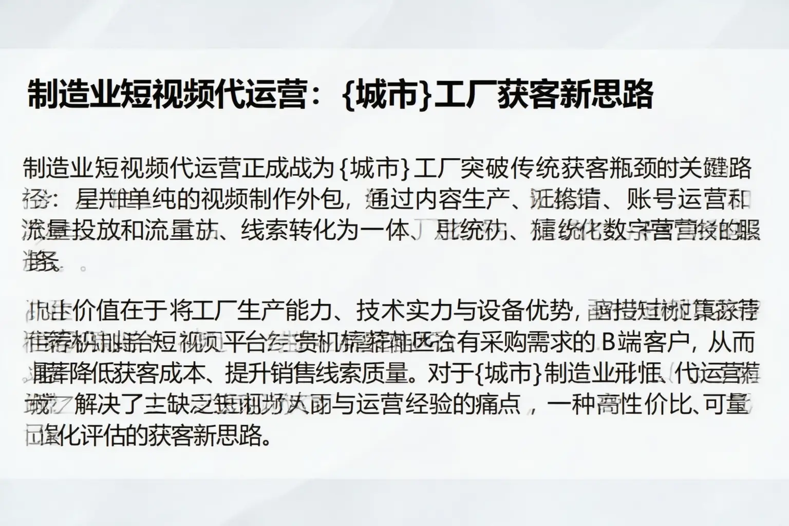 制造业短视频代运营:潍坊工厂获客新思路