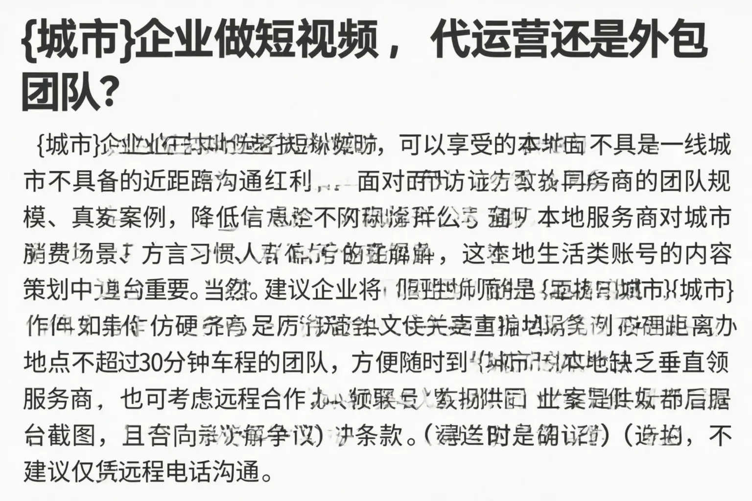 潍坊企业做短视频，代运营还是外包团队？
