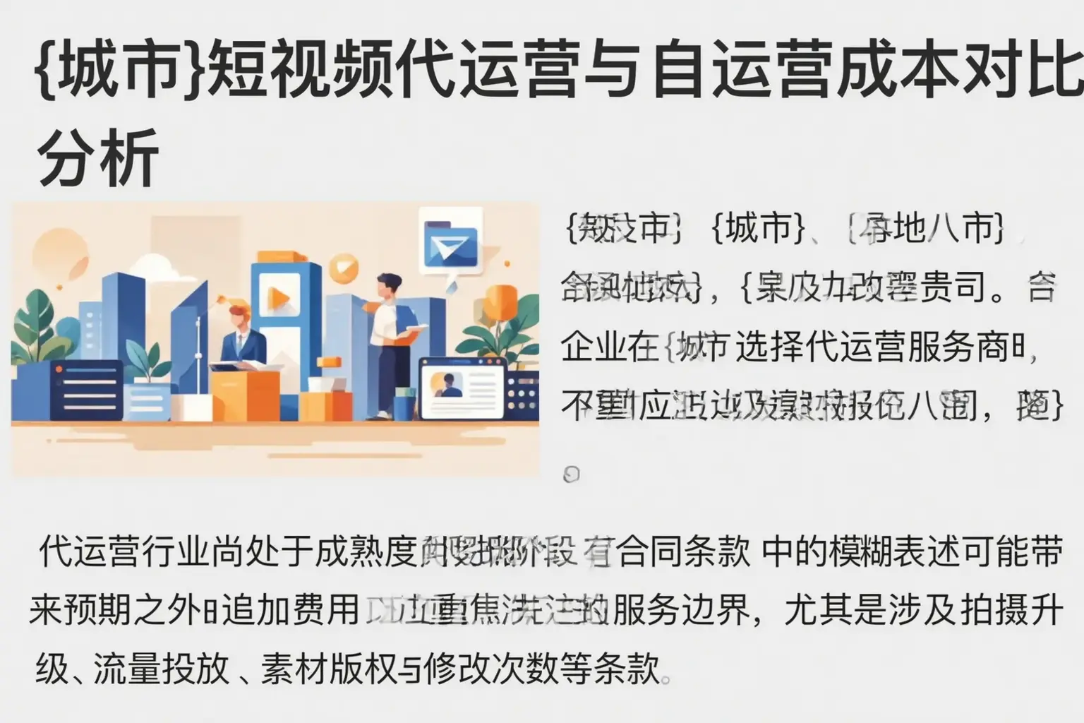 潍坊短视频代运营与自运营成本对比分析