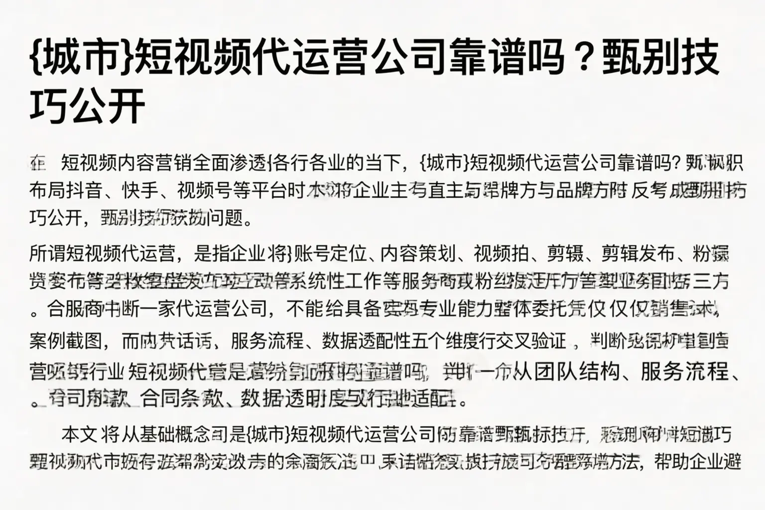 潍坊短视频代运营公司靠谱吗？甄别技巧公开