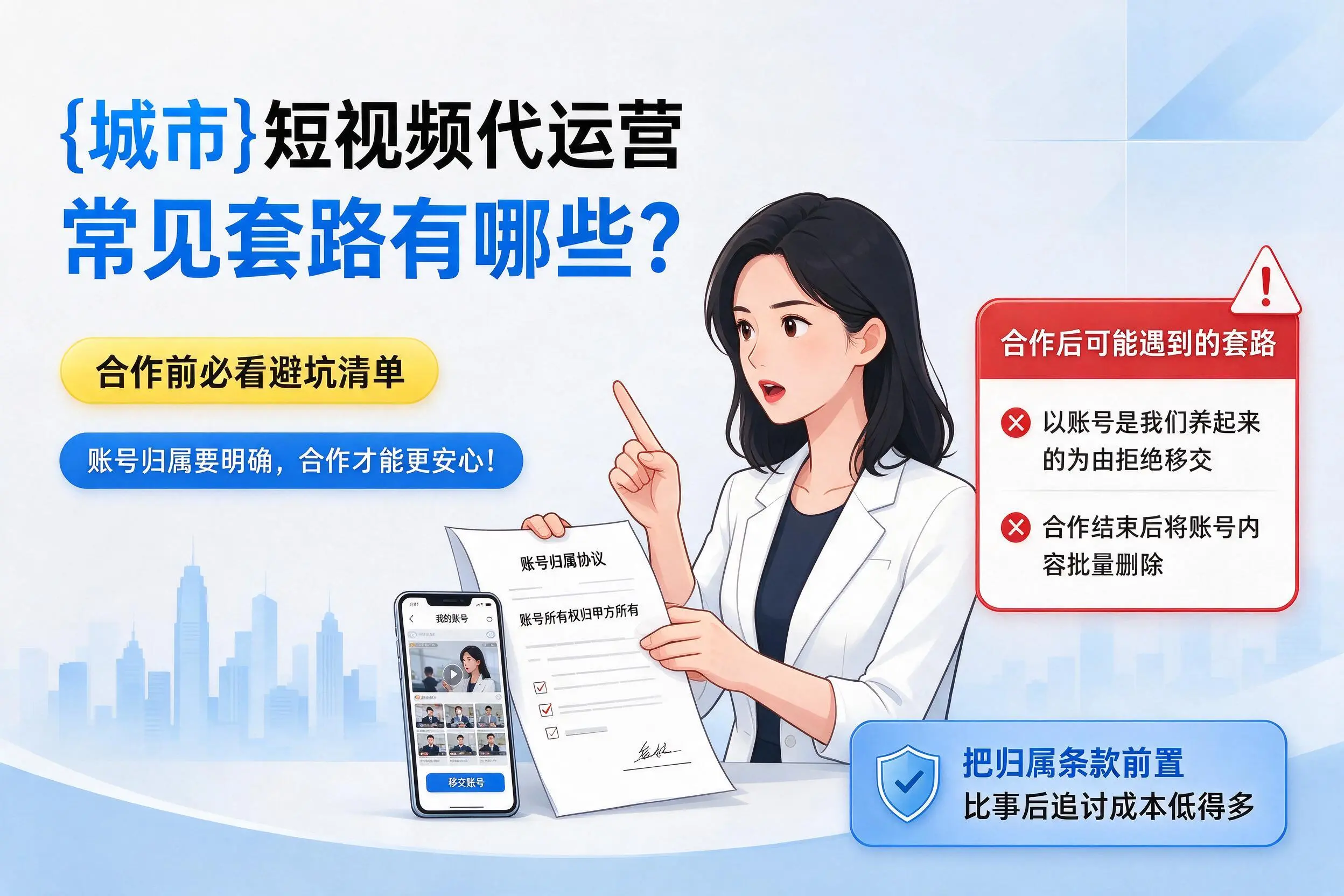潍坊短视频代运营常见套路有哪些？合作前必看避坑清单